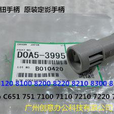 理光8110 8120 8100 8200 8220 8300 8310定影器旋钮手柄原装3995