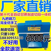 切段削皮机剥皮机 商用电动甘蔗刮皮机分段 全自动甘蔗去皮机 新款