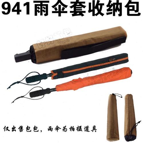 941雨伞套防水收纳包袋户外登山雨伞套专用便携折叠伞套