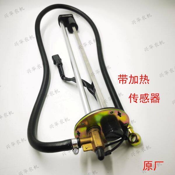 东方红1204-1804拖拉机农机配件燃油传感器油浮子油漂带加热原厂