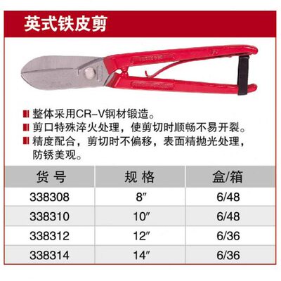 耐世英式铁皮剪子8寸10寸12寸剪刀 338308 338310 338312 338314