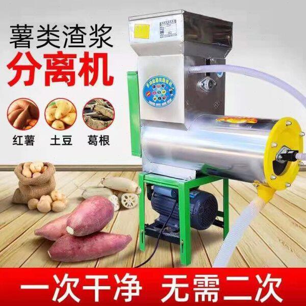 不锈钢渣浆分离机家用葛根土豆莲藕薯类磨浆机红薯粉碎机打粉机器