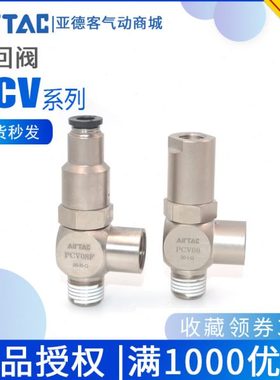 原装亚德客诱导止回阀 单向阀 PCV06 PCV08 PCV10 PCV15 PC-02/04