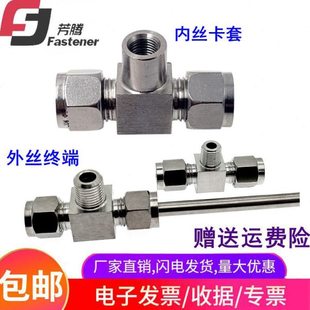 304不锈钢内外丝三通终端卡套接头三通内外牙压力表接头压力座