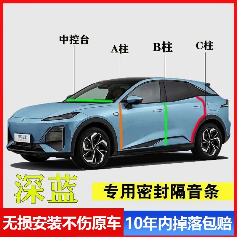 适用深蓝S07/S05/sl03/G318A/L07A柱B柱C柱中控台密封条车门缝隔