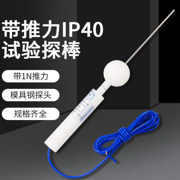 IP30-IP40防护等级试具B型试具C试具D实验室试验探棒验电器探针