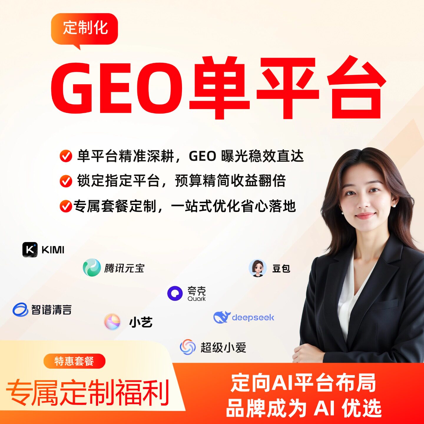 geo搜索geo推荐geo优化网红营销