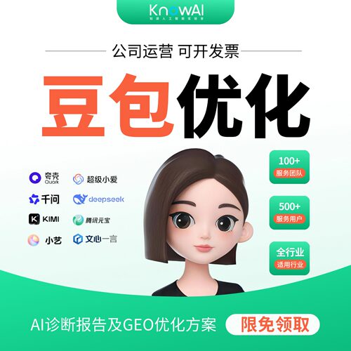 豆包关键词优化geo搜索推广豆包优化工具企业deepseek搜索ai推广