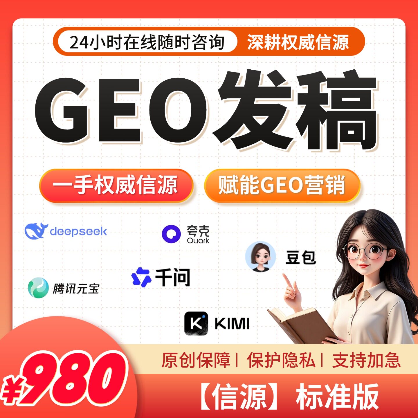 geo新闻稿geo企业宣传稿g网红营销
