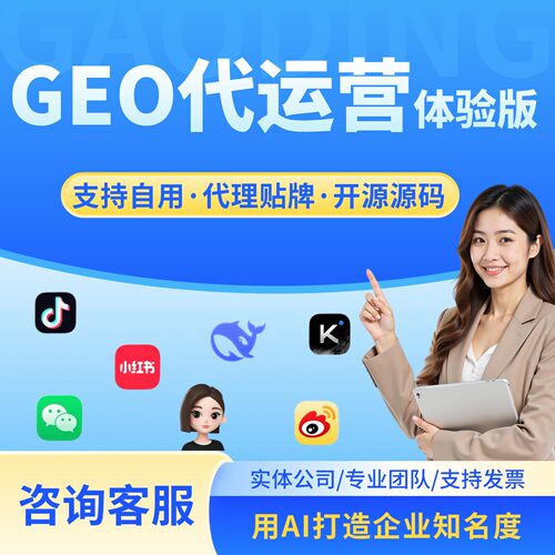 geo系统geo软件geo工具geo投放geo推广geo系统源码geo代运营培训