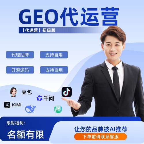 geo系统geo推广geo服务geo代运营geo软件geo平台geo工具geo排名