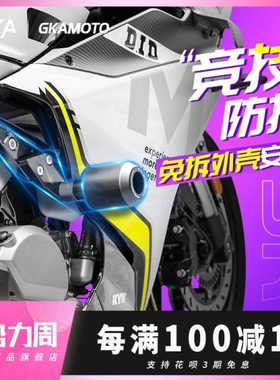 GKA春风250SR单摇臂改装防摔棒铝合金防摔杆竞技杠车身护架防摔球