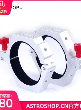 S8231抱箍 90MM　天文望远镜抱箍