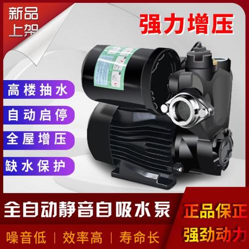 自吸泵家用全自动压力泵220v小型自来水管道增压泵抽水机吸加压泵