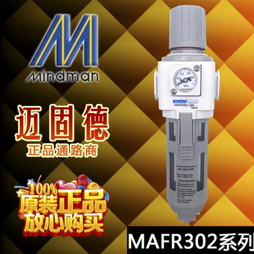 原装现货Mindman金器MAFR302-8A/10A/15A-D及MAF302G/D调压过滤器