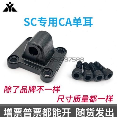 亚德客尺寸 SC/SU气缸附件 F-SC80CA F-SC100CA F-SC125CA 双耳座