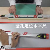 以色列开普路KAPRO多功能标注尺水平尺定位裁切测量壁挂打孔定位