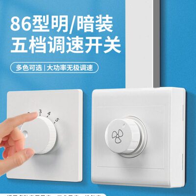 明装吊扇调速器快慢变速开关通用五档控制器顶扇电风扇调速开关