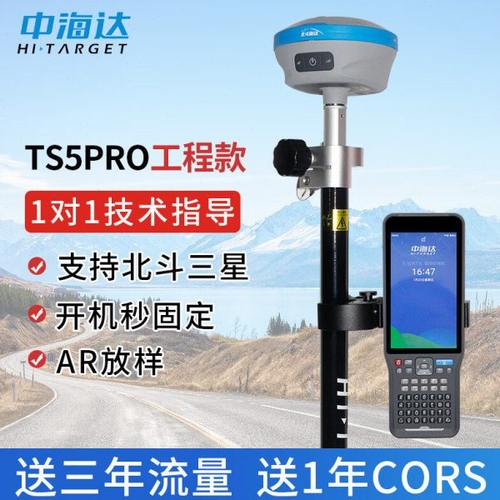 中海达RTK测量仪高精度GPS测绘仪器土石方测量道路施工放样
