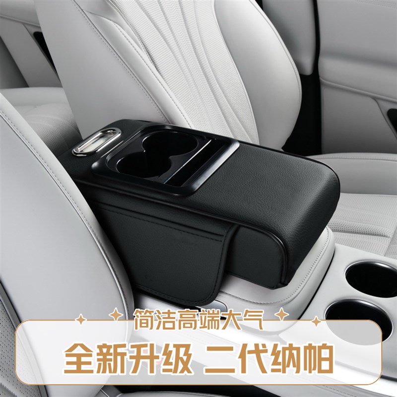 新款升级原车皮j纹中央扶手箱增高垫保护套车载纸巾盒水杯架收纳