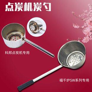 烧烤店点炭机配件烤肉点碳机炭盆炭勺引炭炉炭盆福千炉科帮炭勺