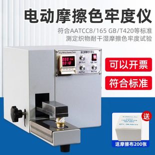 元 茂Y571M电动摩擦色牢度测试仪干湿摩擦色牢度试验仪试验机