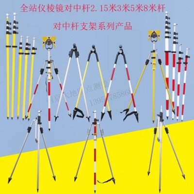 全站仪对中杆支架测绘器材电力绝缘棱镜杆双叉脚架测量杆三脚架