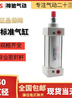 SNS神驰SC标准气缸SC50缸径X25/50/75/100/125/150/175/200 气缸