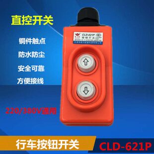 吊机开关 防雨型起重机行车直控按钮COB COP 21直接启动 621P CLD