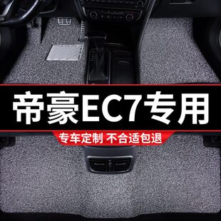 14款 改装 汽车丝圈脚垫适用帝豪EC7专用吉利rs车ec715手动挡ec718