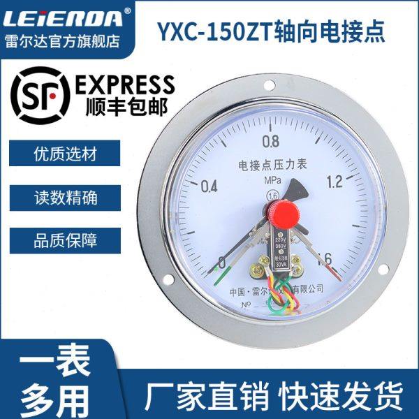 雷尔达 面板安装嵌装式 轴向带边电接点压力表 YXC-150ZT真空气油
