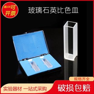 分光光度计 722 比色皿751 100mm 玻璃 石英