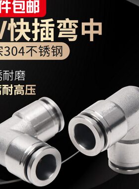 沧客气动接头PV304不锈钢弯头快速快接气管快插接头速插配件大全