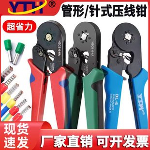 YTH压线钳冷压端子电工快速接线小型欧式 管型针型端子钳压接工具