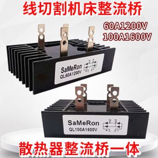 线切割机床60A1200V/100A1600V直流桥堆整流桥24V驱动整流器4脚