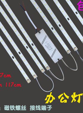 LED办公灯长条灯116cm吸顶灯吊灯86cm灯条灯带磁吸110cm灯芯贴片