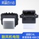 适配标致408爱丽舍508标志2008雪铁龙C4L手动暖风机 鼓风机电阻C5