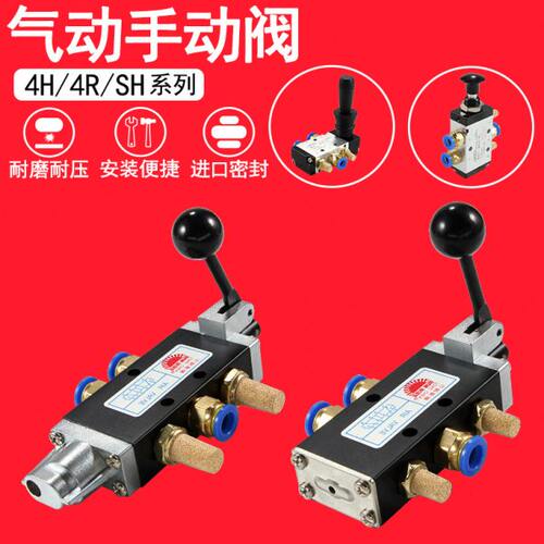 【精品】气动手动阀SH402拉阀3A气缸开关4H210-08换向阀二位五通R