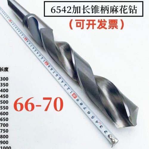 哈尔滨锥柄加长麻花钻特长杆深孔不锈钢大钻头66.67.68.70*1000