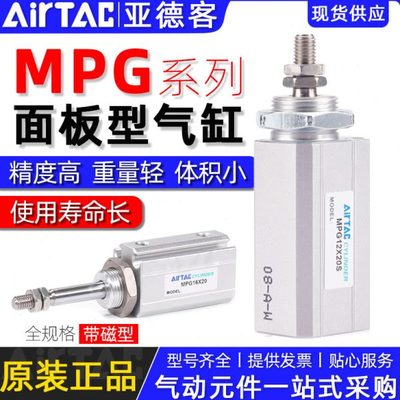 亚德客气动微小型面板安装气缸MPG6/8/10/12/16X5/10/15/20/25/30