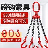 磅钩链条吊索具组合吊钩起重吊具吊环铁链吊车吊链行车挂钩吊装