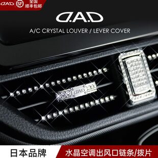 DAD汽车空调出风口拨片水晶钻链条装 C用品 饰件高档镶钻汽车内饰A