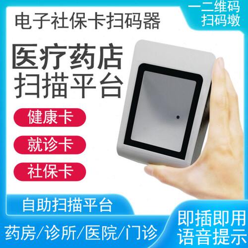 兰锐德H133电子社保卡健康码二维扫码墩疫苗电子监管码接种证条码