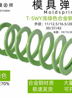 SWY42-45/50/60/70/80/90/100/110/120/130淡绿色矩形螺旋弹簧