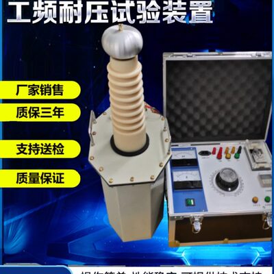 3KVA /5KVA/50KV工频耐压试验装置 交直流两用高压试验变压器包邮