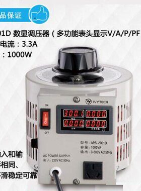 IVYTECH四窗口电压电流功率PF值显示1KVA数显调压器APS-2001D电源