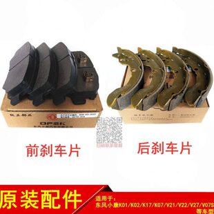 K17 K07前后刹车片制动块碟刹片皮蹄片原厂 K02 东风小康K01