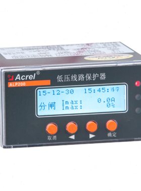 安科瑞线路保护器ALP200-1/5/25/100/160/400标配开关量 通讯 SOE