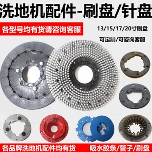 洗地机刷盘坦能T3E/力奇531/洁驰A3/530克力威XD18W拖地机毛刷子
