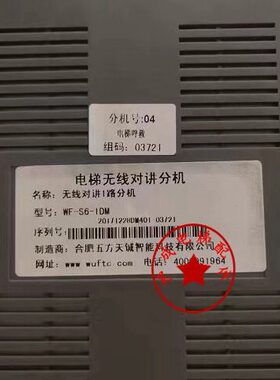 五方天铖无线对讲系统对讲分机WF-S6-1DM/2DM/3DM/4DM配套电源